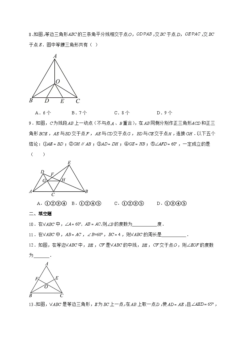 2025_2026学年15.3.2等边三角形同步练习人教版数学八年级上学期 [含答案]第3页