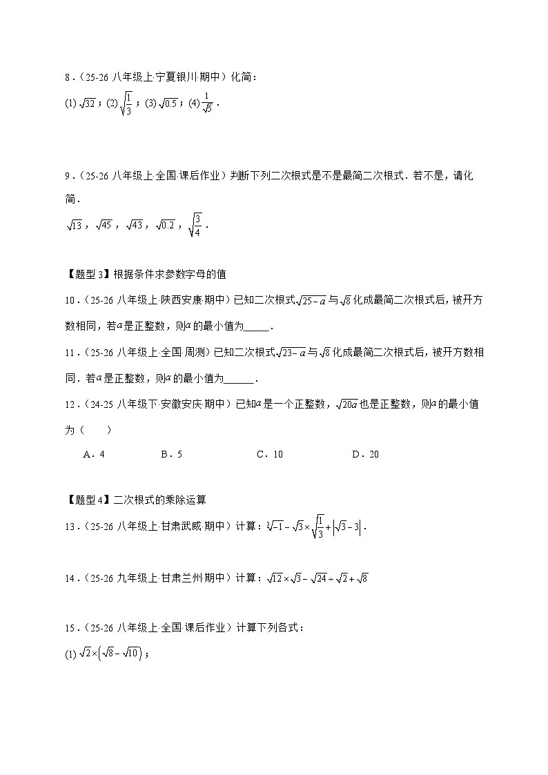 2025_2026学年19.2二次根式的乘法与除法（同步练习作业设计）人教版八年级数学下学期【附答案】第2页