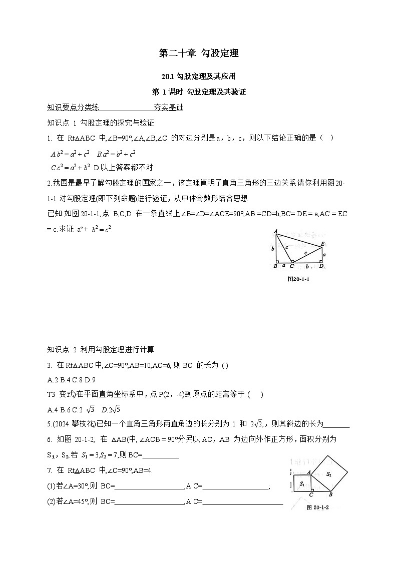2025_2026学年20.1勾股定理及其应用 同步练习人教版八年级数学下学期【附答案】第1页