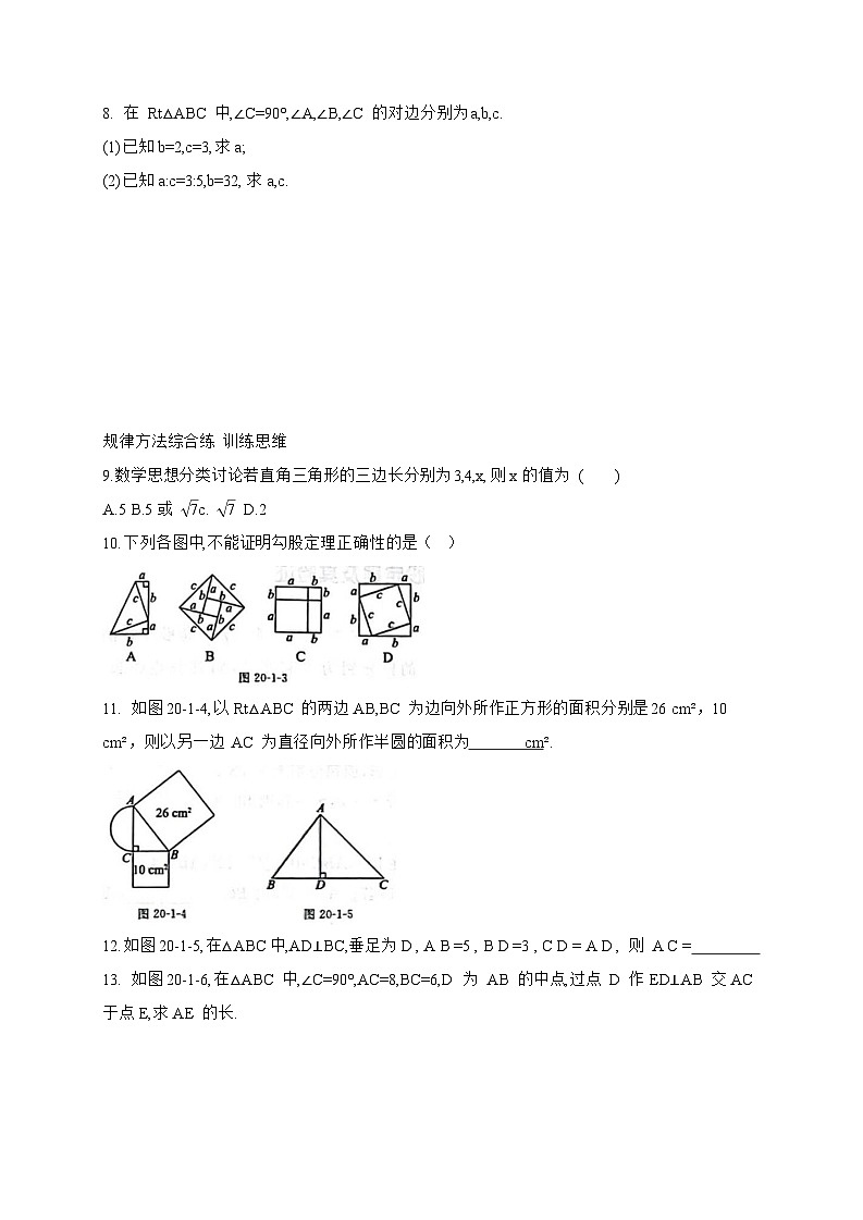 2025_2026学年20.1勾股定理及其应用 同步练习人教版八年级数学下学期【附答案】第2页