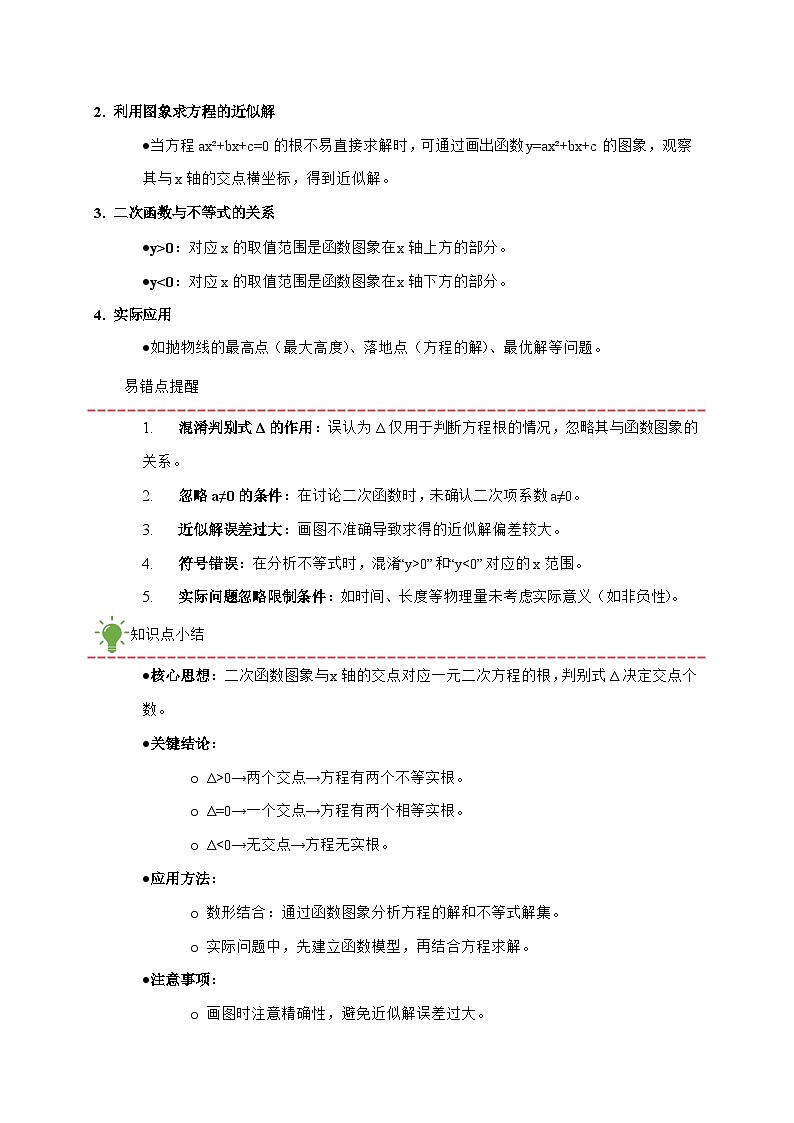 2025_2026学年22.2 二次函数与一元二次方程 预习讲义人教版数学九年级上学期 [含答案]第2页