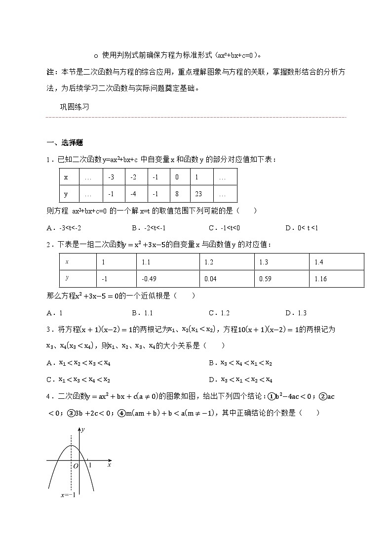 2025_2026学年22.2 二次函数与一元二次方程 预习讲义人教版数学九年级上学期 [含答案]第3页