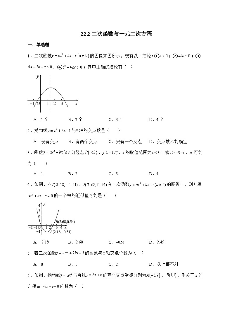 2025_2026学年22.2二次函数与一元二次方程同步练习人教版数学九年级上学期 [含答案]第1页