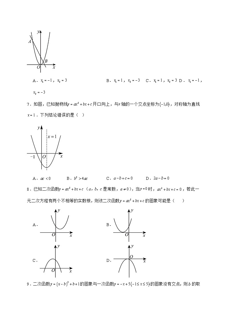 2025_2026学年22.2二次函数与一元二次方程同步练习人教版数学九年级上学期 [含答案]第2页