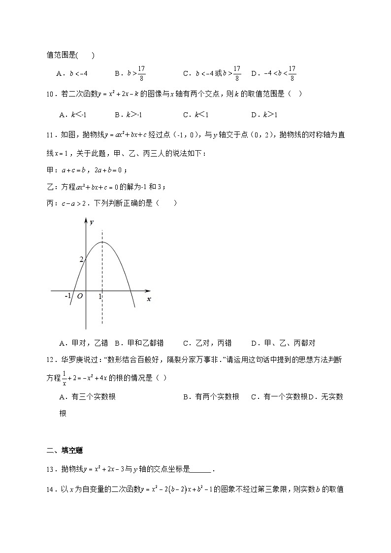 2025_2026学年22.2二次函数与一元二次方程同步练习人教版数学九年级上学期 [含答案]第3页
