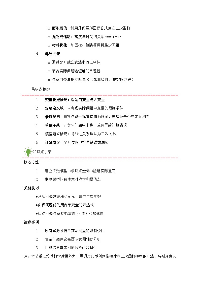 2025_2026学年22.3 实际问题与二次函数 预习讲义人教版数学九年级上学期 [含答案]第2页