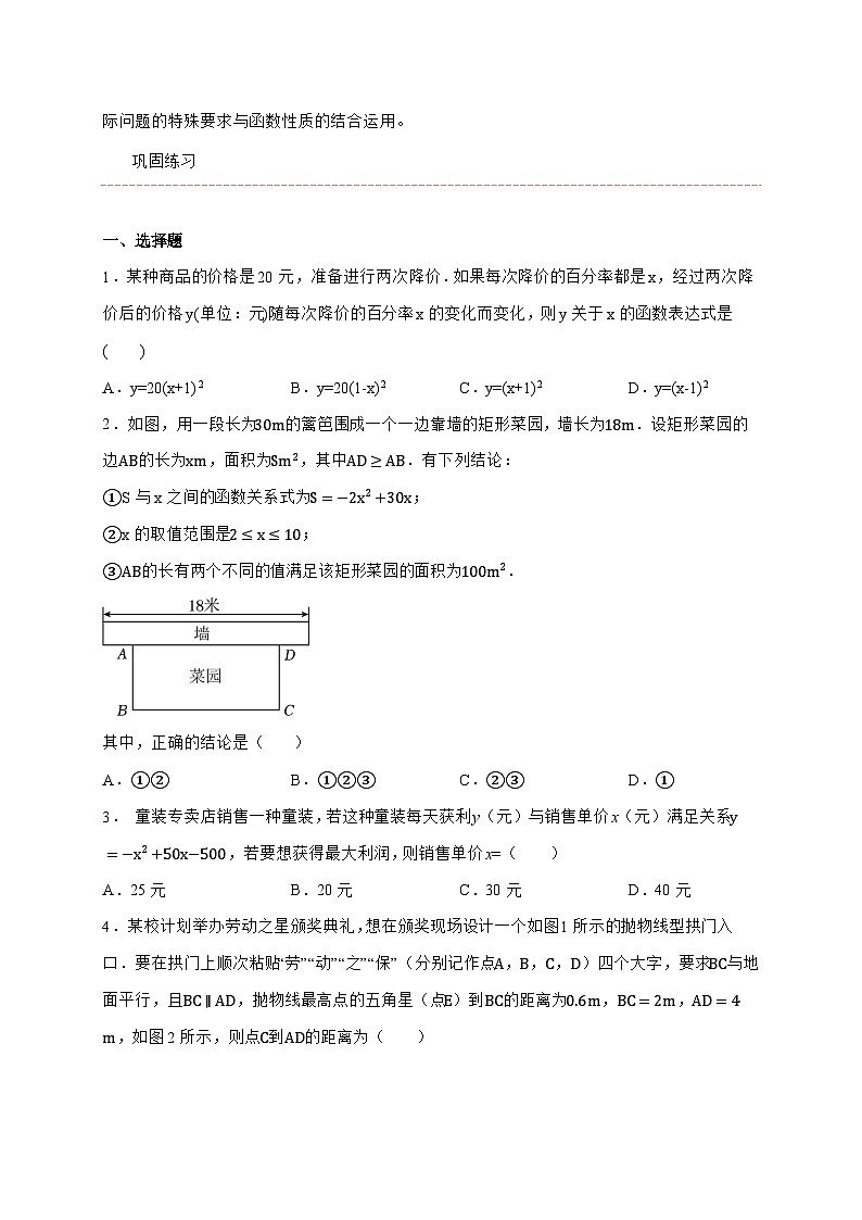 2025_2026学年22.3 实际问题与二次函数 预习讲义人教版数学九年级上学期 [含答案]第3页