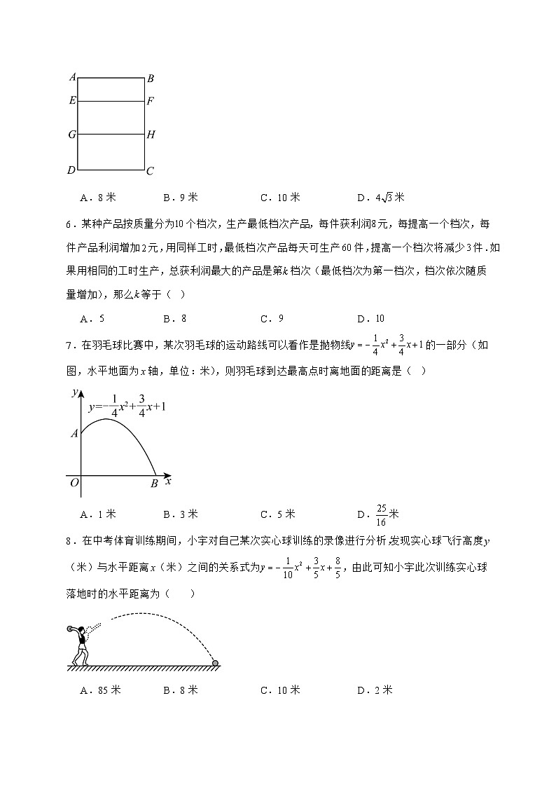 2025_2026学年22.3实际问题与二次函数同步练习 人教版数学九年级上学期 [含答案]第2页