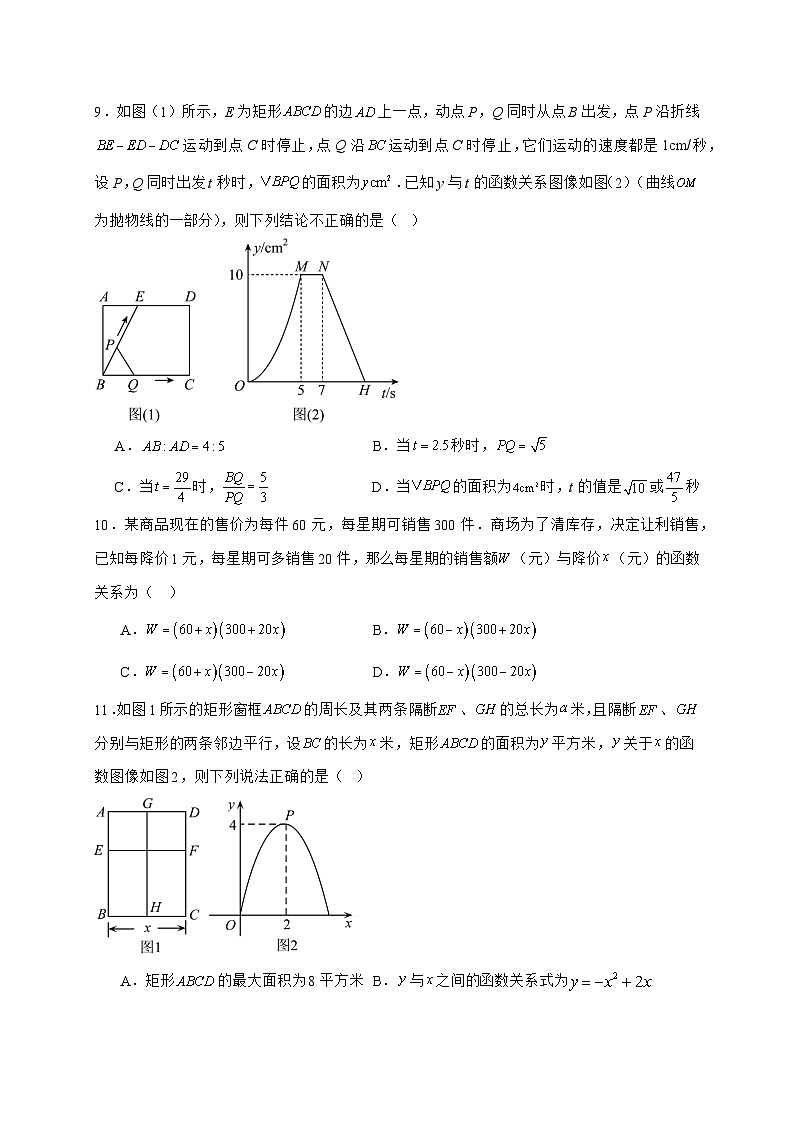 2025_2026学年22.3实际问题与二次函数同步练习 人教版数学九年级上学期 [含答案]第3页