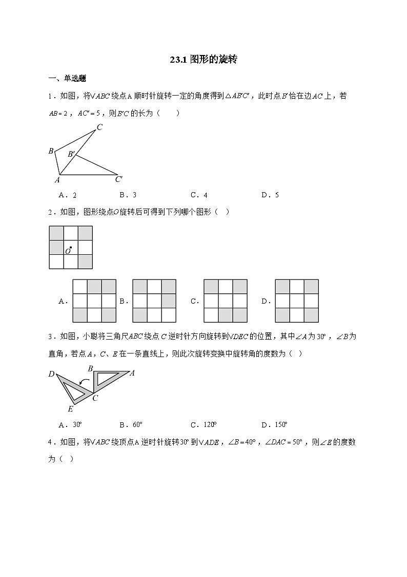 2025_2026学年23.1图形的旋转同步练习人教版数学九年级上学期 [含答案]第1页