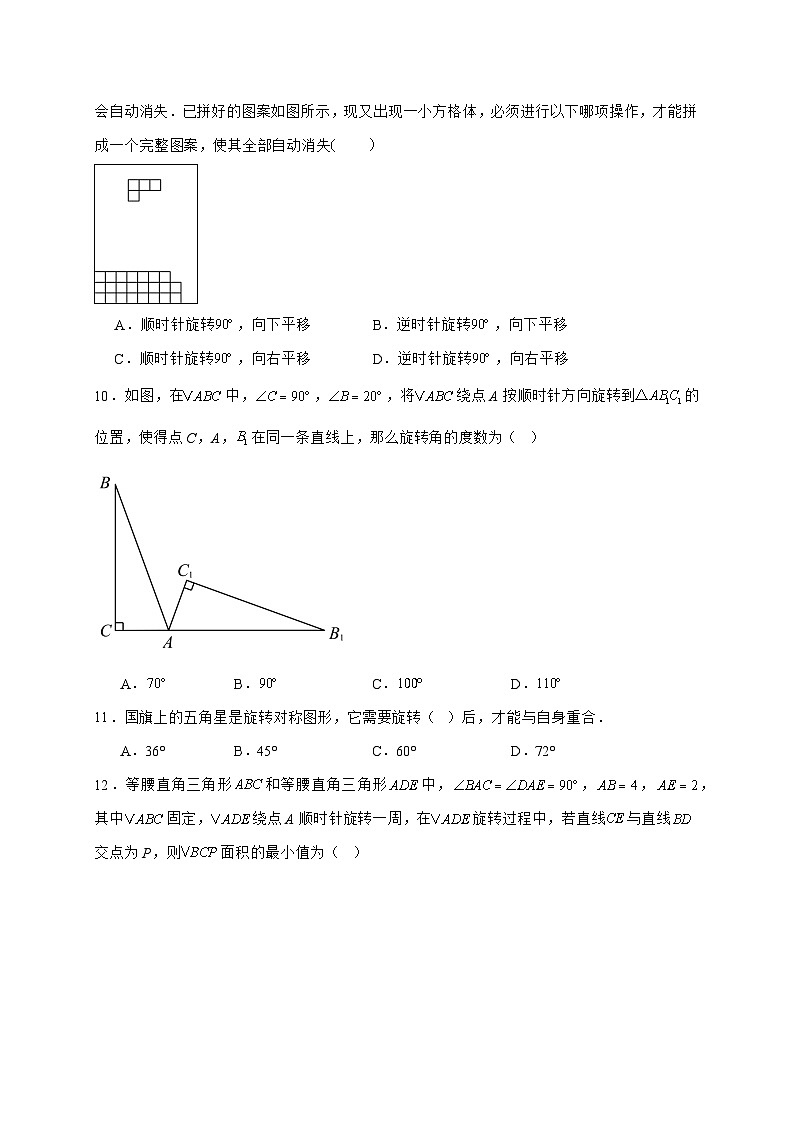 2025_2026学年23.1图形的旋转同步练习人教版数学九年级上学期 [含答案]第3页