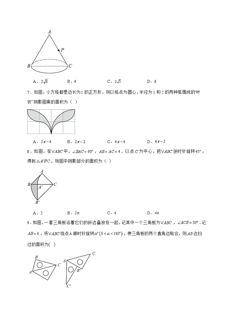 2025_2026学年24.4弧长和扇形面积同步练习人教版数学九年级上学期 [含答案]第2页