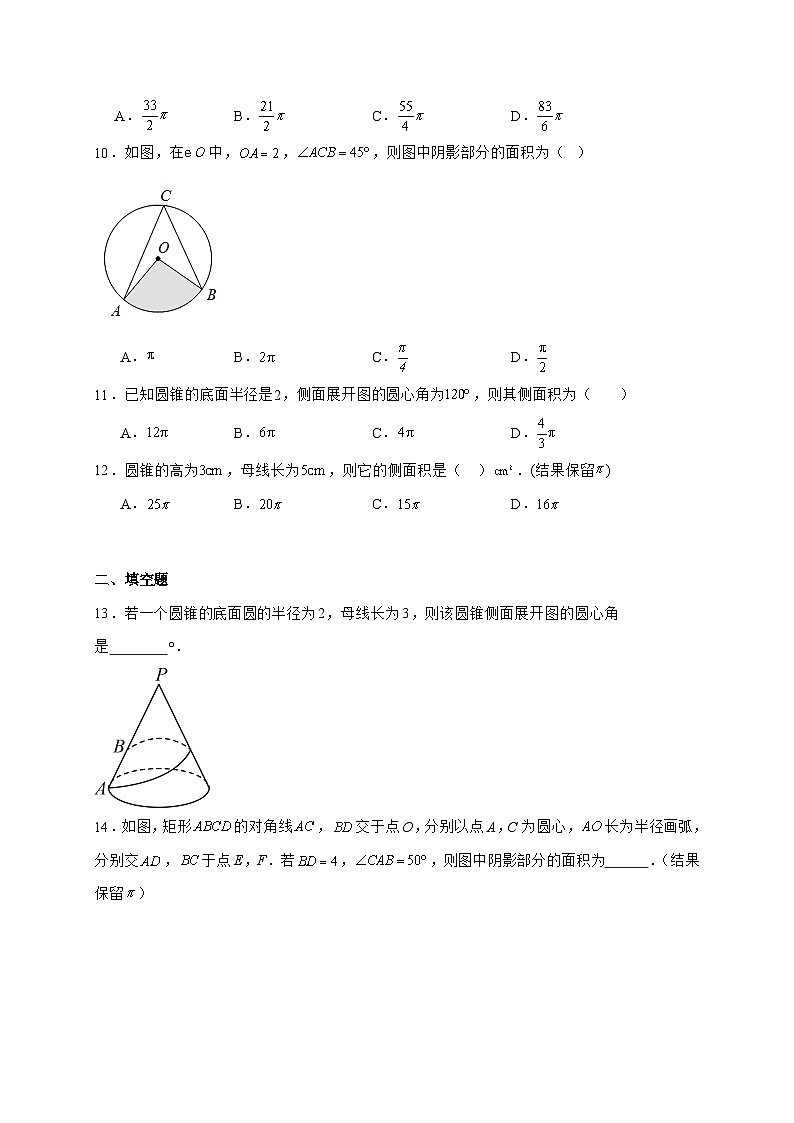 2025_2026学年24.4弧长和扇形面积同步练习人教版数学九年级上学期 [含答案]第3页