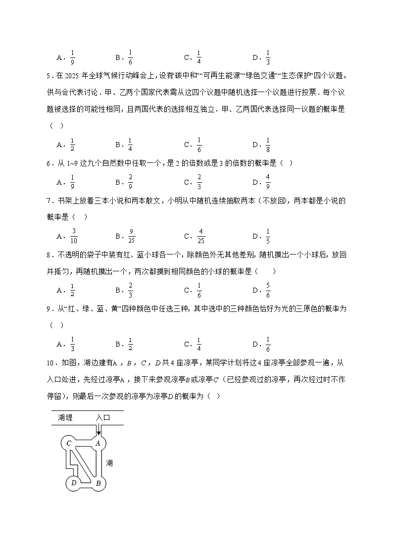 2025_2026学年25.2用列举法求概率同步练习人教版数学九年级上学期 [含答案]第2页