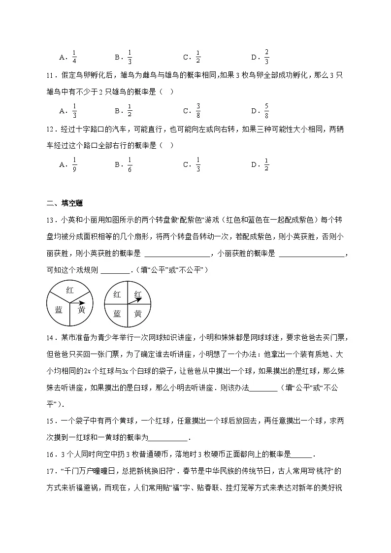 2025_2026学年25.2用列举法求概率同步练习人教版数学九年级上学期 [含答案]第3页