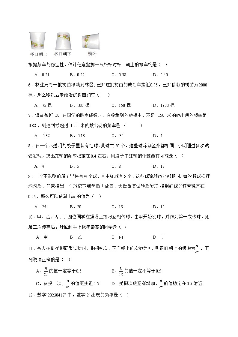 2025_2026学年25.3用频率估计概率同步练习人教版数学九年级上学期 [含答案]第2页