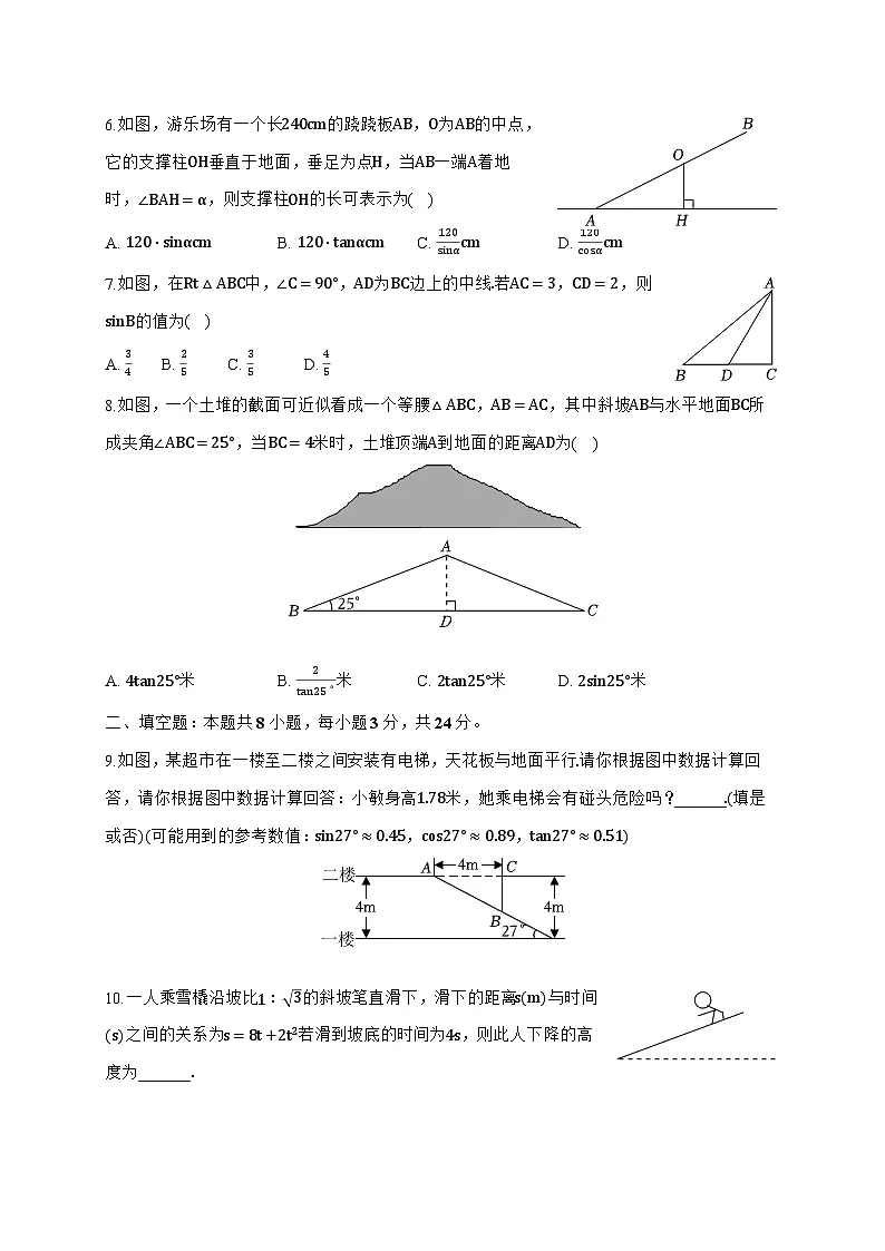 2025_2026学年23.2 解直角三角形及其应用 同步练习沪科版九年级数学上学期 [含答案]第2页