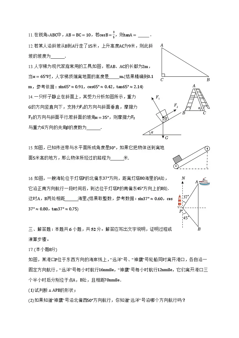 2025_2026学年23.2 解直角三角形及其应用 同步练习沪科版九年级数学上学期 [含答案]第3页
