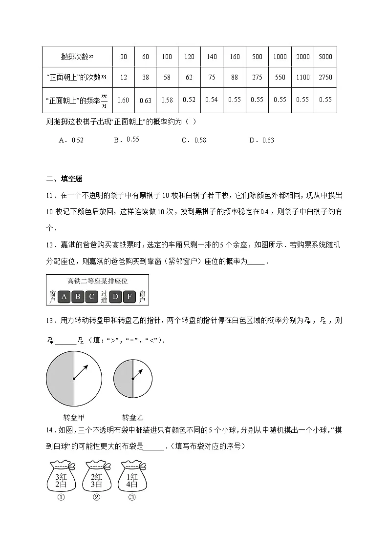 2025_2026学年第二十五章概率初步练习人教版九年级数学上学期 [含答案]第3页