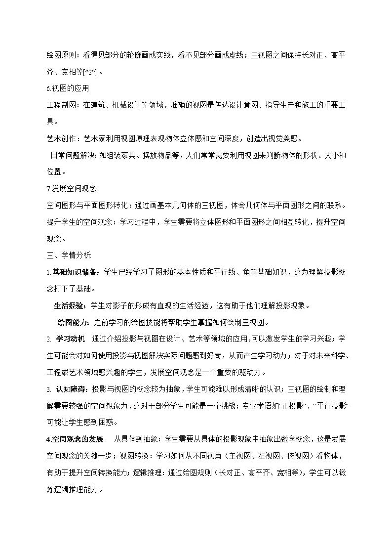 2025_2026学年第五章 《投影与视图》大单元教学设计北师大版九年级数学上学期 [含答案]第2页