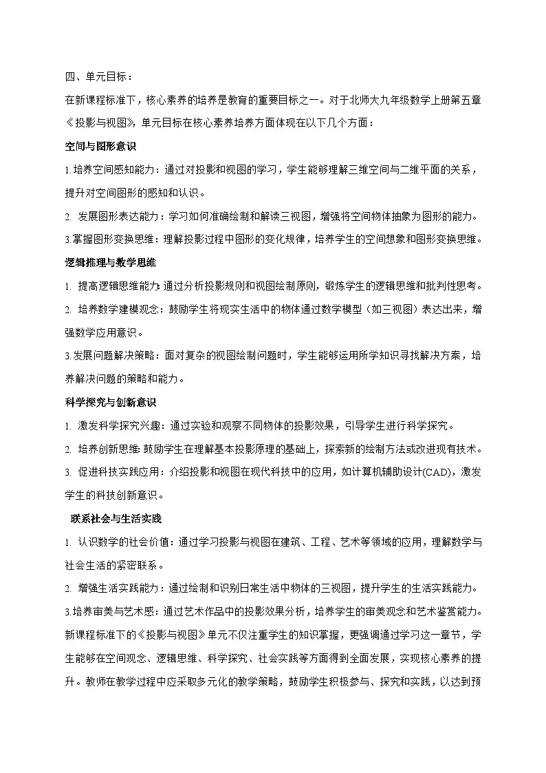 2025_2026学年第五章 《投影与视图》大单元教学设计北师大版九年级数学上学期 [含答案]第3页