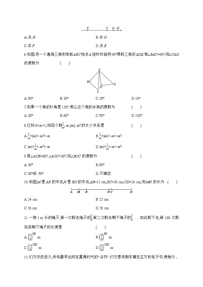 2025_2026学年期中评估测试卷 冀教版（2024）七年级数学上学期 [含答案]第2页