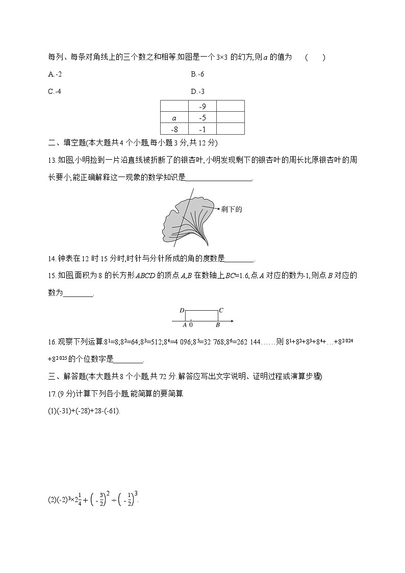 2025_2026学年期中评估测试卷 冀教版（2024）七年级数学上学期 [含答案]第3页