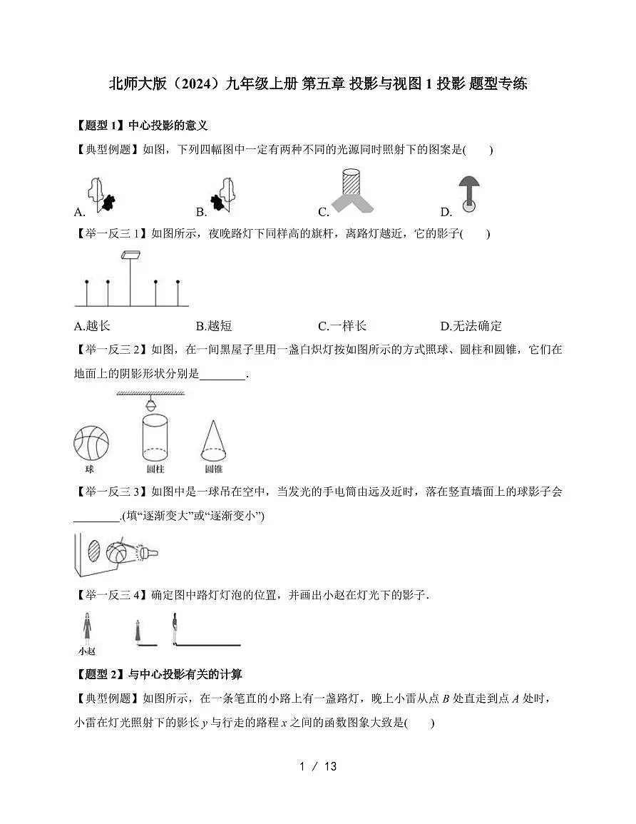 2025-2026学年 5.1 投影 学案北师大版九年级数学上学期（含答案）第1页