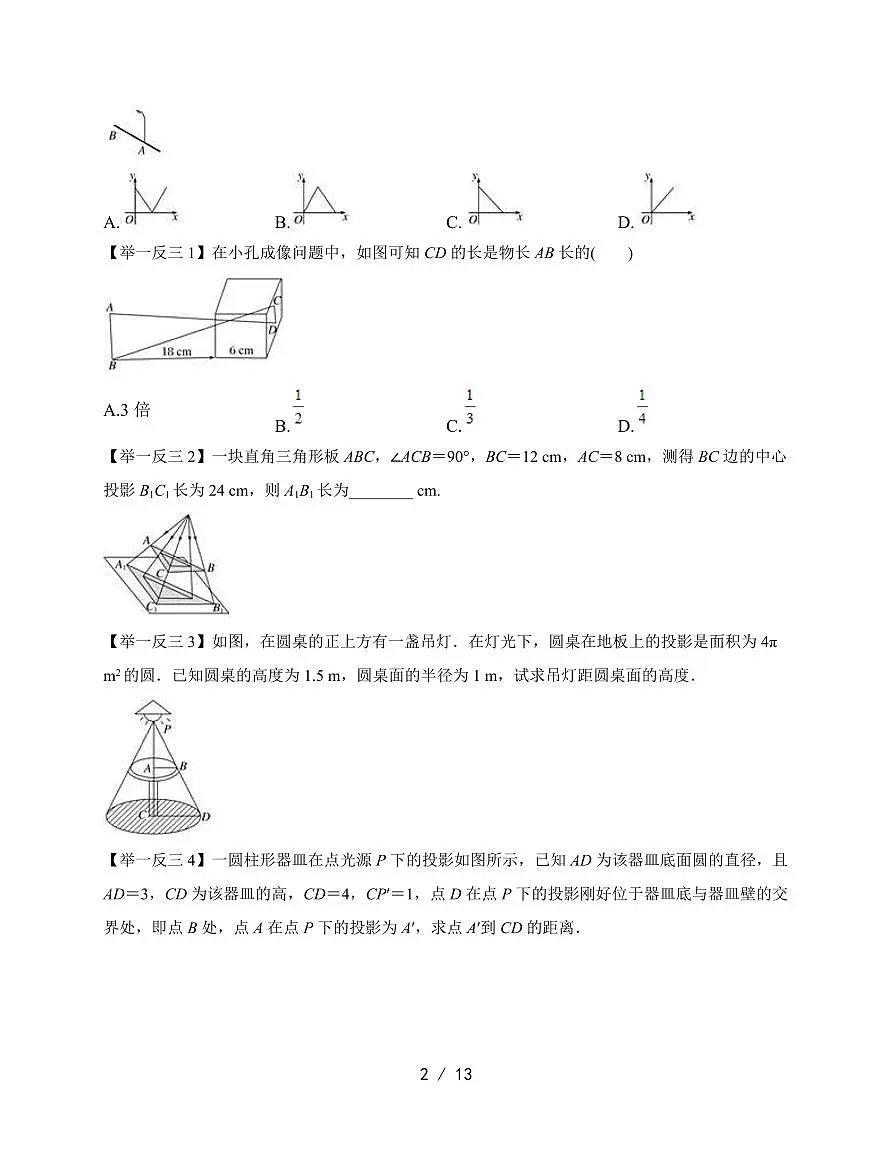2025-2026学年 5.1 投影 学案北师大版九年级数学上学期（含答案）第2页