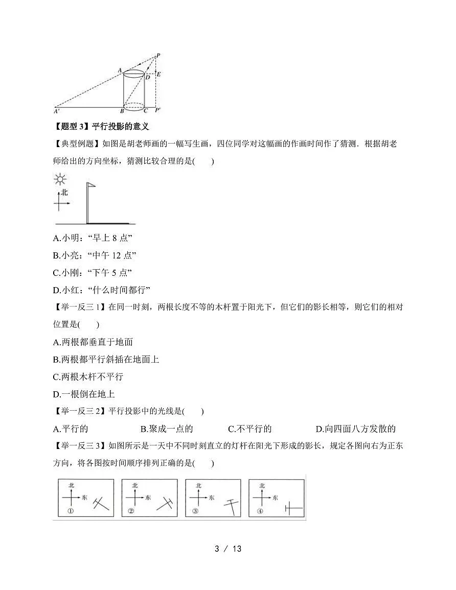 2025-2026学年 5.1 投影 学案北师大版九年级数学上学期（含答案）第3页