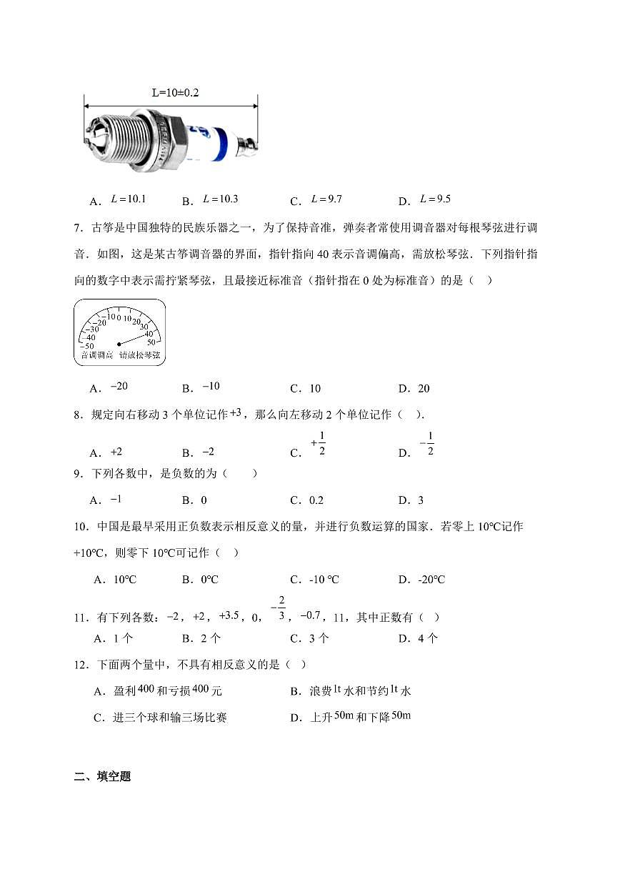 2025-2026学年 1.1正数和负数课堂同步练习 人教版数学七年级上学期（含答案）第2页
