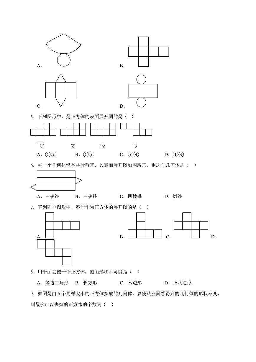 2025-2026学年 1.2从立体图形到平面图形同步练习 北师大版数学七年级上学期（含答案）第2页