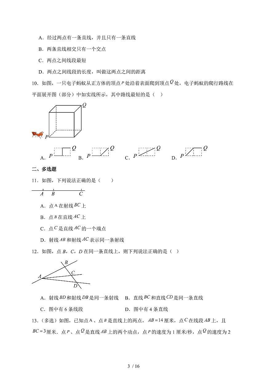 2025-2026学年 6.2 直线、射线、线段 练习人教版（2024）七年级数学 上学期 （含答案）第3页