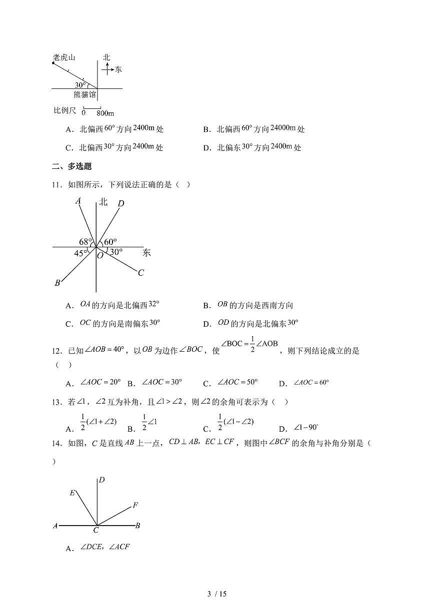 2025-2026学年 6.3 角 练习 -人教版（2024）数学七年级上学期（含答案）第3页
