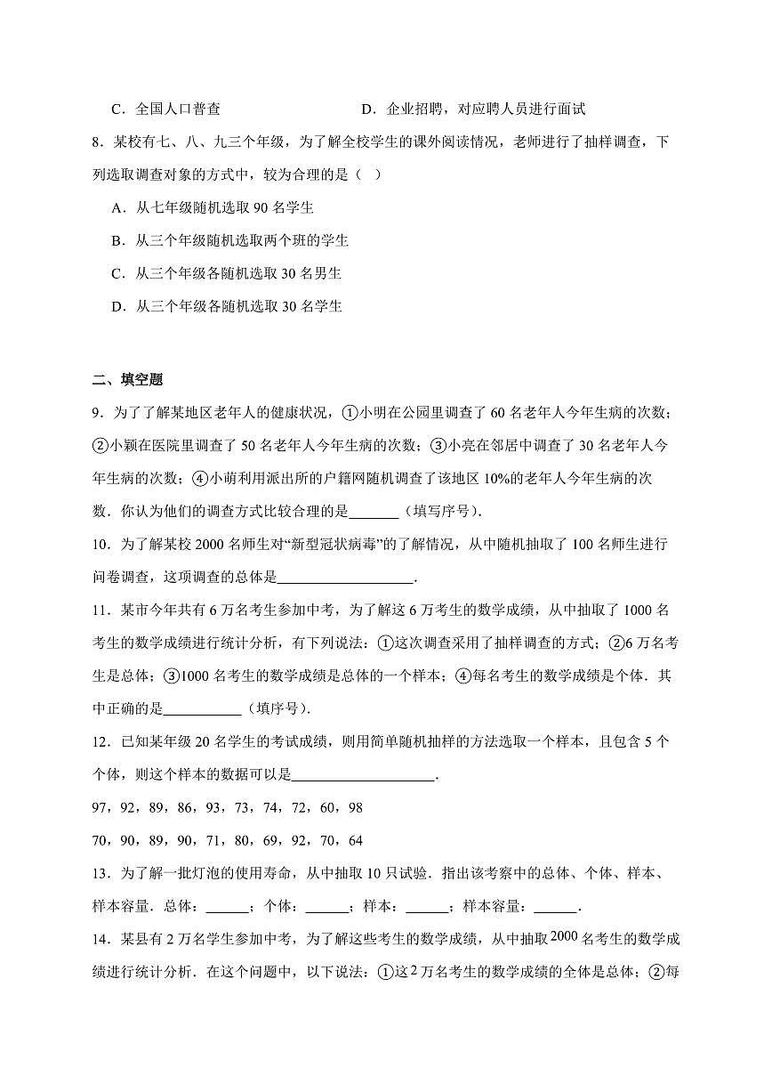 2025-2026学年 9.1 总体与样本 核心素养测评卷北京版七年级数学下学期（含答案）第2页