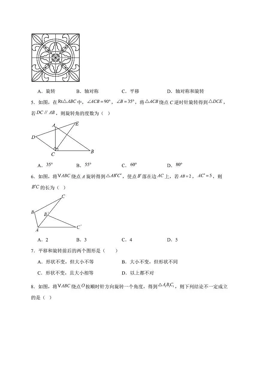 2025-2026学年 9.3 旋转 达标测试题苏科版七年级数学下学期（含答案）第2页