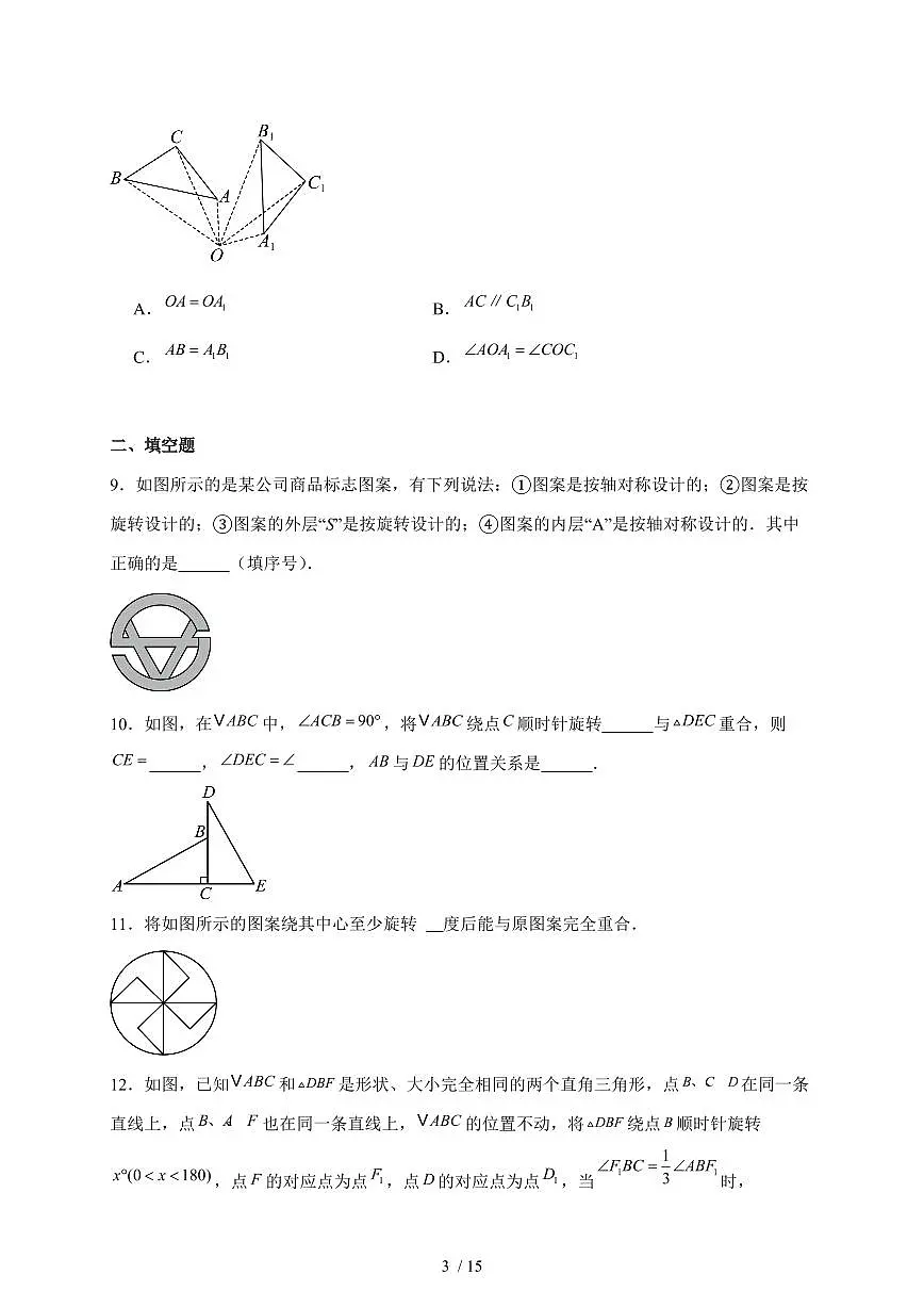 2025-2026学年 9.3 旋转 达标测试题苏科版七年级数学下学期（含答案）第3页