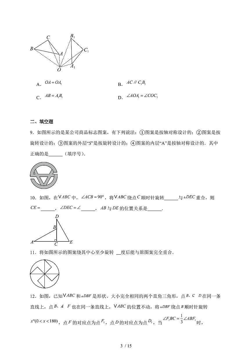 2025-2026学年 9.3 旋转 达标测试题苏科版七年级数学下学期（含答案）第3页