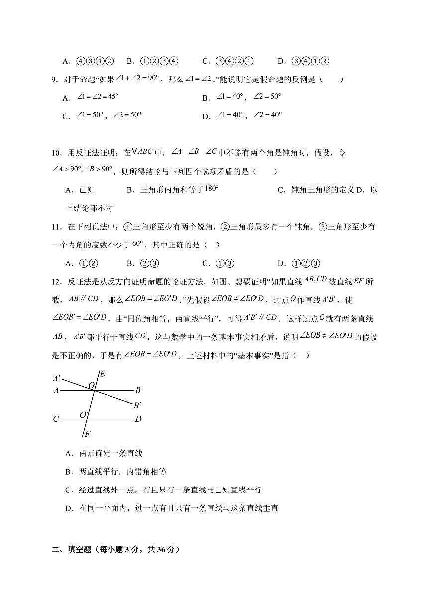 2025-2026学年 13.1.3 反证法 同步练习题华东师大版数学八年级上学期（含答案）第2页