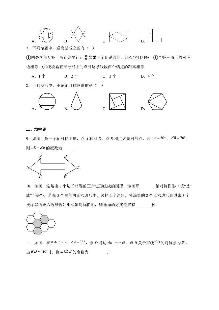 2025-2026学年 15.1 图形的轴对称 达标测试题人教版八年级数学上学期（含答案）第2页