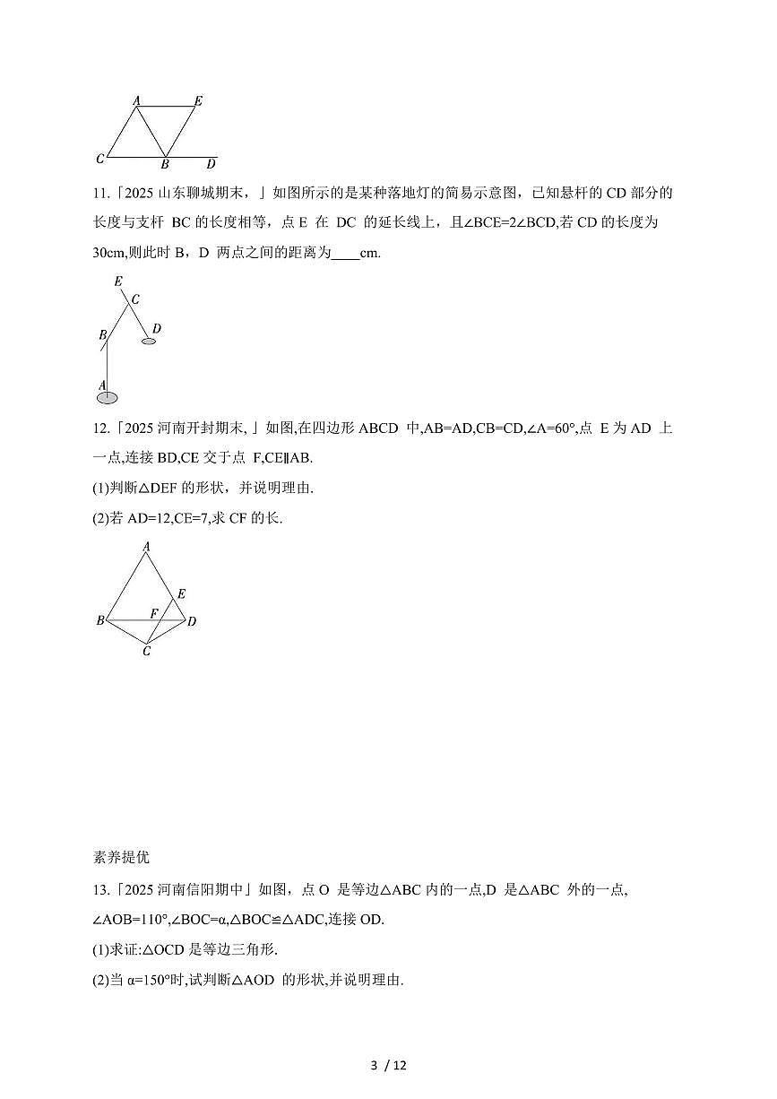 2025-2026学年 15.3.2 等边三角形 同步练习人教版八年级数学上学期（含答案）第3页