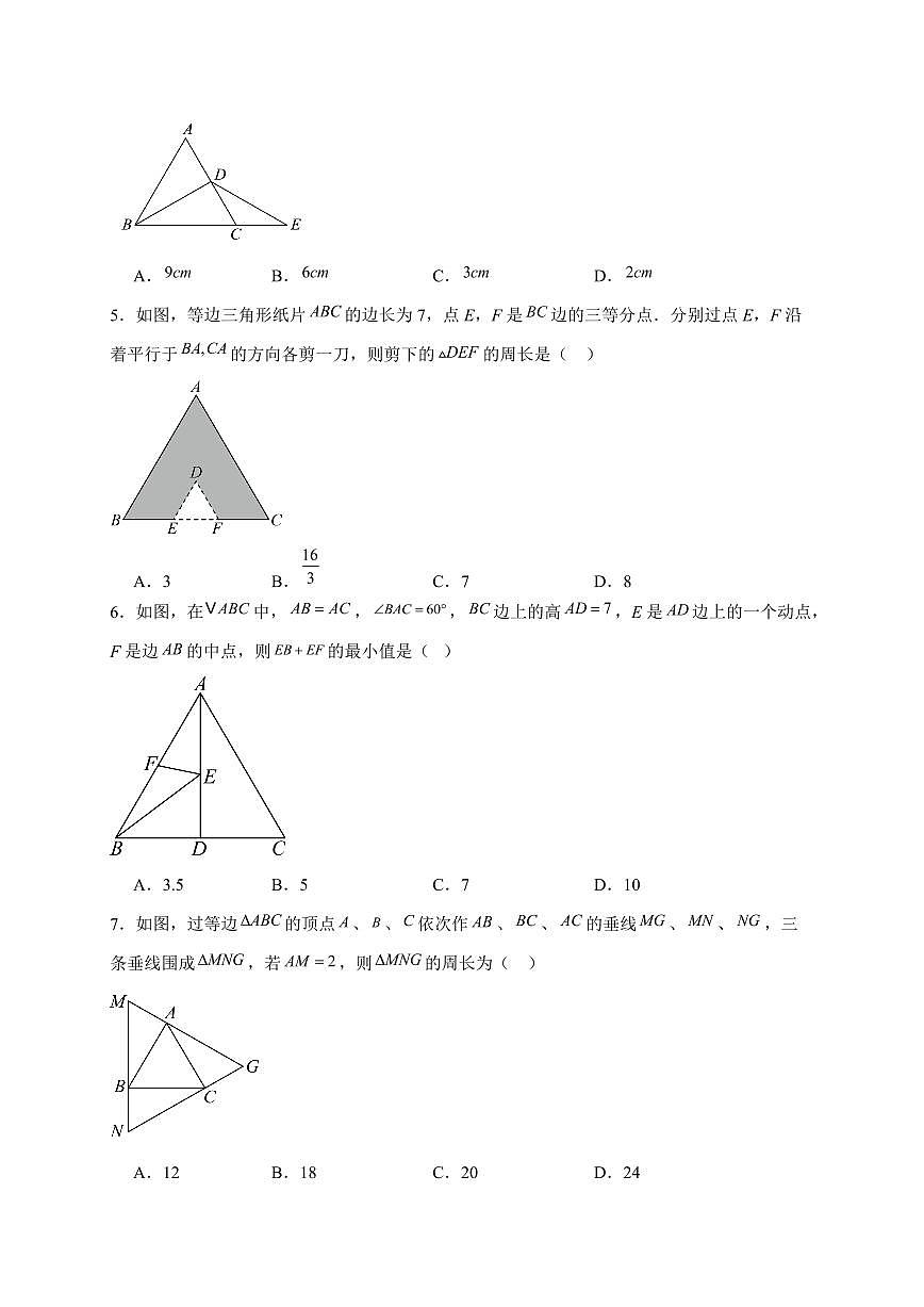 2025-2026学年 15.3.2等边三角形同步练习人教版数学八年级上学期（含答案）第2页