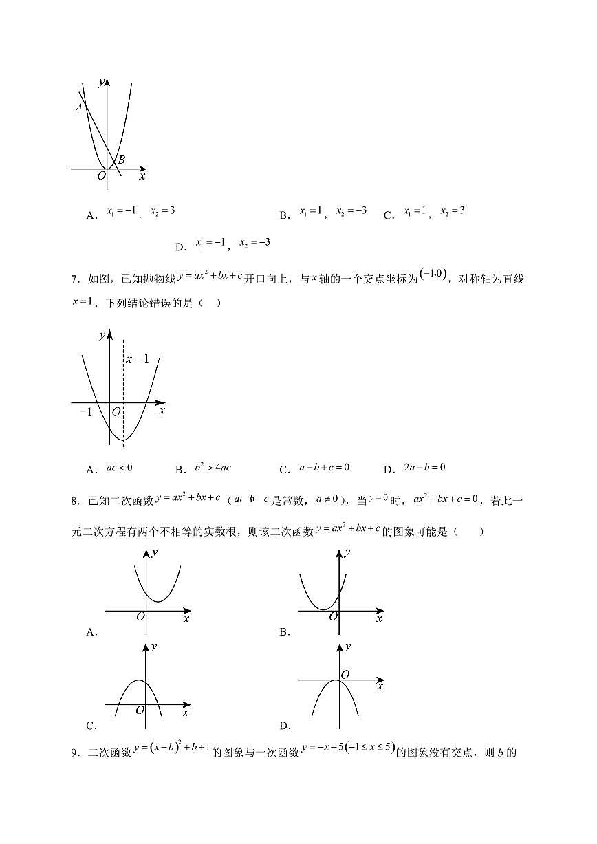 2025-2026学年 22.2二次函数与一元二次方程同步练习人教版数学九年级上学期（含答案）第2页