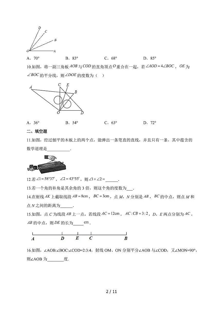 2025-2026学年 第六章 几何图形初步 单元训练人教版七年级数学上学期（含答案）第2页
