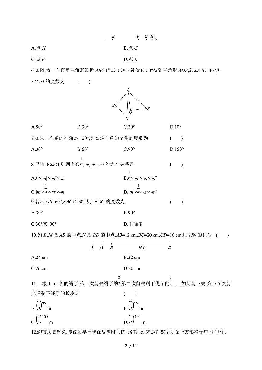 2025-2026学年 期中评估测试卷 冀教版（2024）七年级数学上学期（含答案）第2页