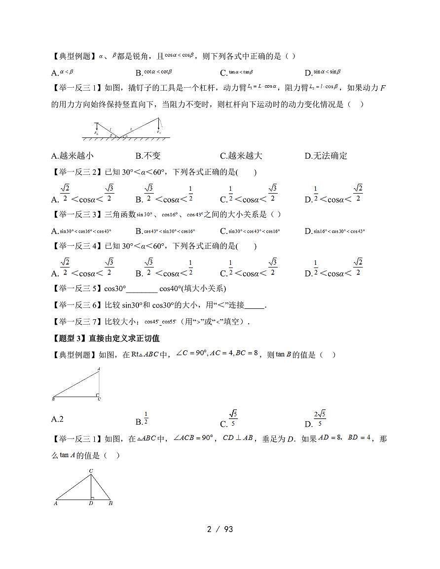 2025-2026学年 28.1 锐角三角函数 讲义人教版九年级数学下学期（含答案）第2页