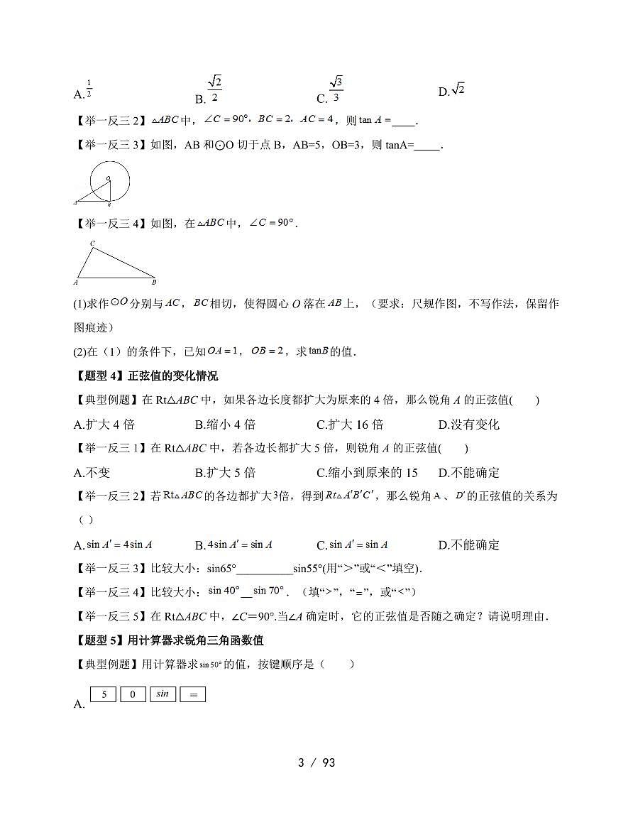 2025-2026学年 28.1 锐角三角函数 讲义人教版九年级数学下学期（含答案）第3页