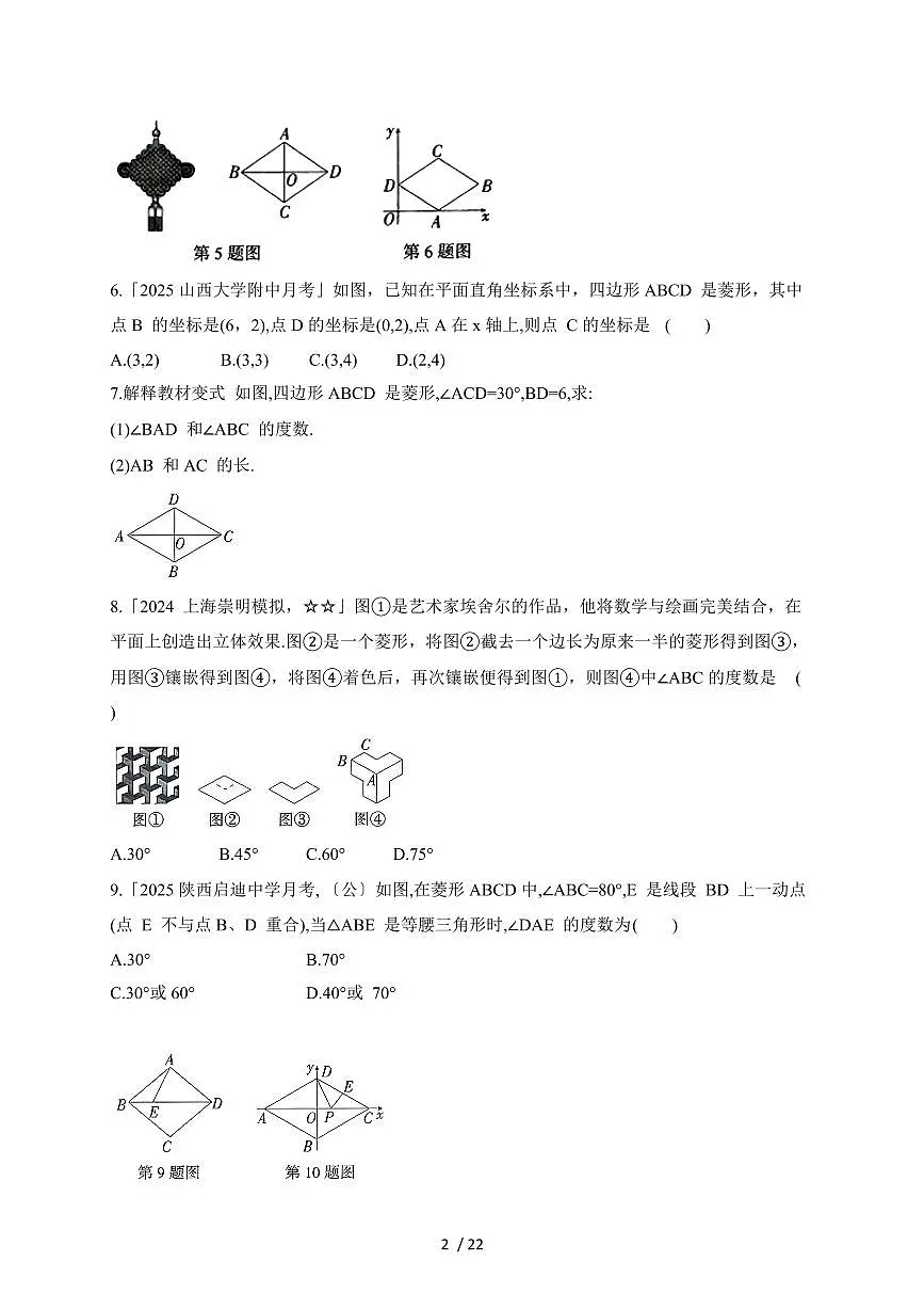 2025-2026学年 1.1 菱形的性质与判定同步练习北师大版数学九年级上学期（含答案）第2页
