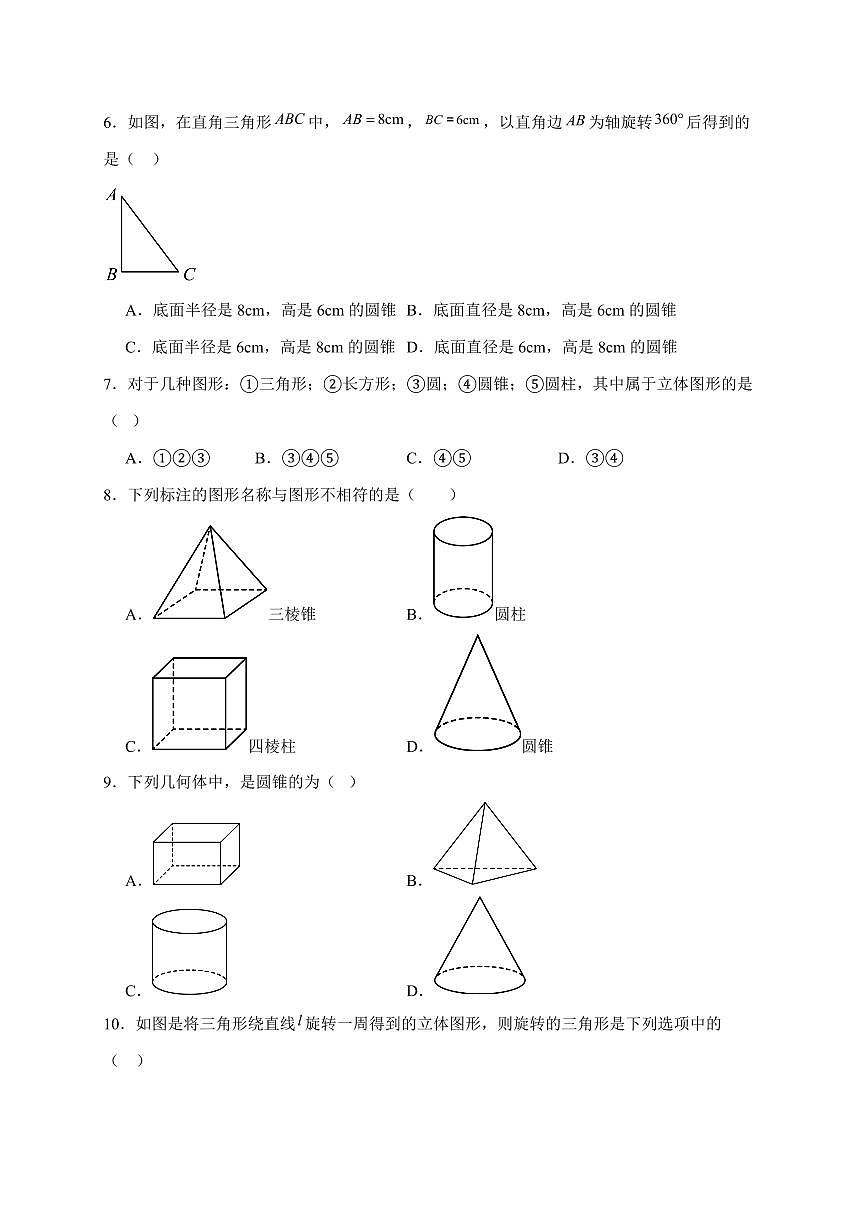 2025-2026学年 1.1生活中的立体图形同步练习 北师大版数学七年级上学期（含答案）第2页