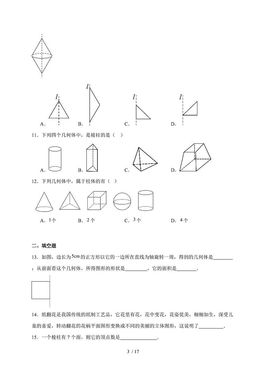2025-2026学年 1.1生活中的立体图形同步练习 北师大版数学七年级上学期（含答案）第3页